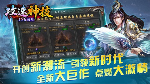 碎星176攻速神技本服攻略