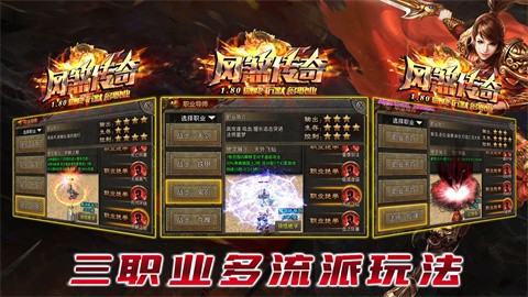 风邪传奇游戏下载