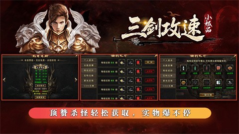 三剑攻速小极品游戏点评