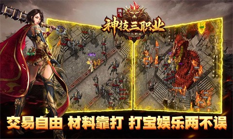 腾飞神技三职业游戏点评