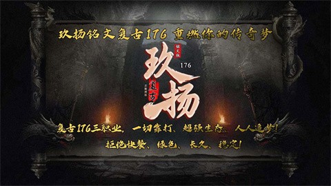 九扬铭文复古176新玩法介绍