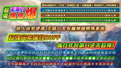 超魔无限刀爆炸操作介绍