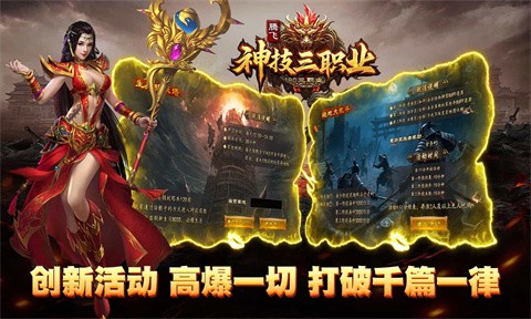 腾飞神技三职业游戏点评