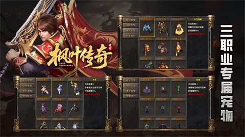 枫叶传奇职业介绍 越级打BOSS必备职业