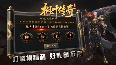 枫叶传奇职业介绍 越级打BOSS必备职业