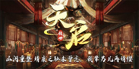 天启传世流派app下载_v1