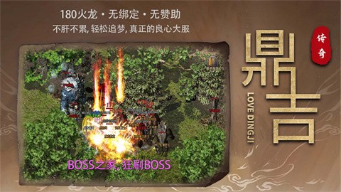 热血单职业散人传奇服 鼎吉传奇升级介绍