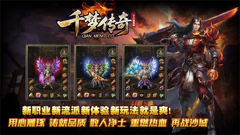 千梦传奇十八职业游戏介绍