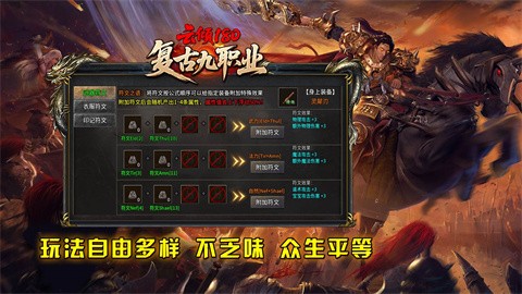 云倾180复古九职业游戏介绍