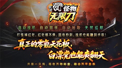 狂虎怪物无限刀完美复制终端游戏经典游戏