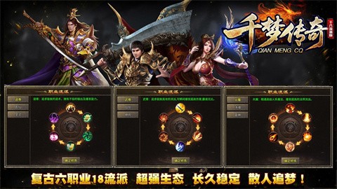 千梦传奇十八职业游戏介绍