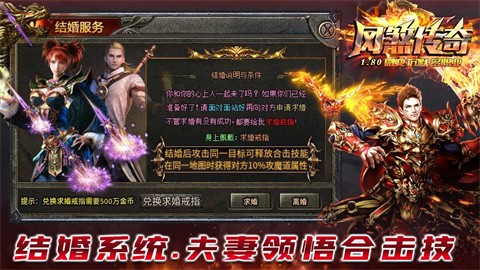 风邪传奇游戏下载