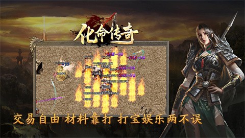 化命传奇手游官方版下载