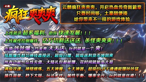 云林疯狂爽爽新手攻略 令人耳目一新的神器版本传奇