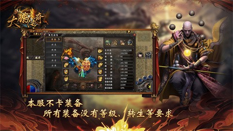 大鹏传奇先进成长路线 传奇装备攻略