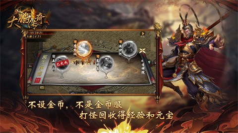 大鹏传奇先进成长路线 传奇装备攻略