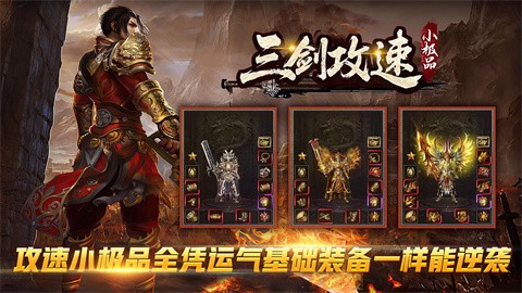 三剑攻速小极品游戏点评