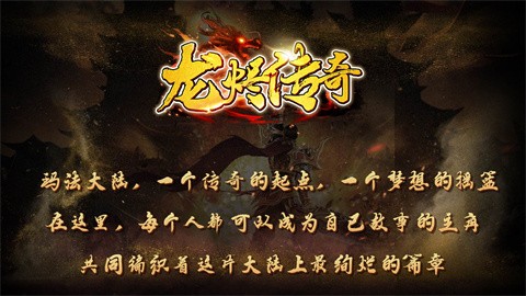 龙灰八荒手机版下载-龙烬八荒安卓版v1