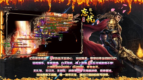 黑骑散人忘忧带给玩家经典的微变版传奇