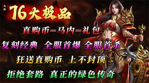 七侠76大极品游戏介绍