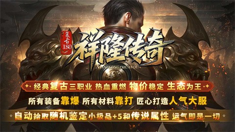 祥龙传奇职业介绍 介绍祥隆传奇玩法