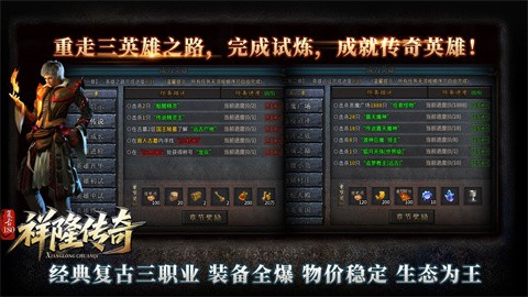 祥龙传奇职业介绍 介绍祥隆传奇玩法