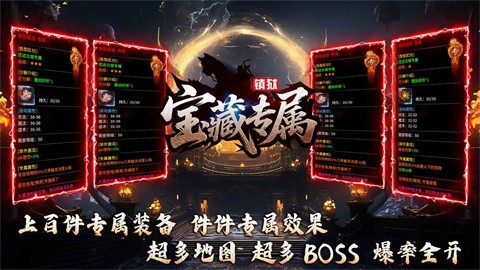 散人天堂镇狱宝藏专属游戏下载-镇狱镇宝藏安卓版v1