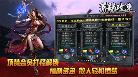 荒劫攻击速度三职业本服攻略