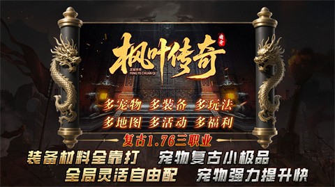 枫叶传奇职业介绍 越级打BOSS必备职业