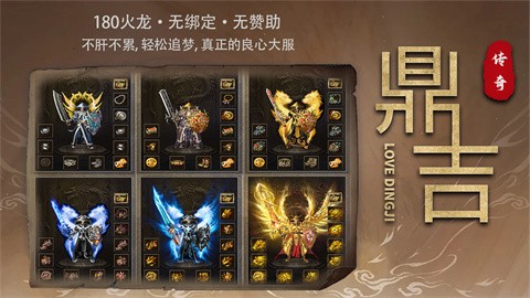 热血单职业散人传奇服 鼎吉传奇升级介绍