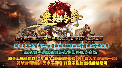 盟世迷失传奇游戏介绍介绍