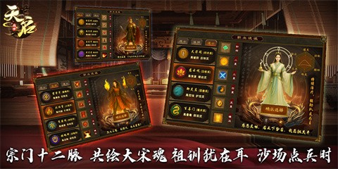 天启传世流派app下载_v1