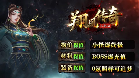 翔丰传奇令人耳目一新的传奇服装