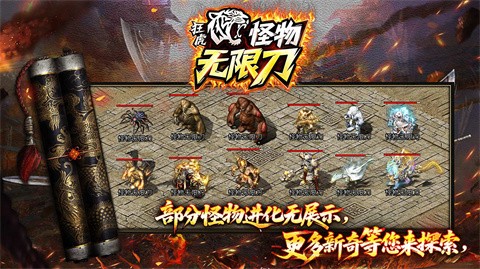 狂虎怪物无限刀完美复制终端游戏经典游戏