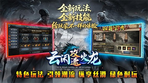 云闲攻速火龙游戏