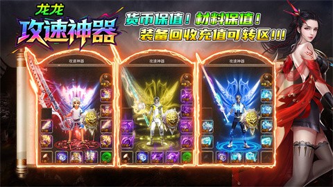 龙龙攻击速度神器福利介绍