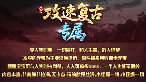 拔刀攻速复古专属游戏介绍