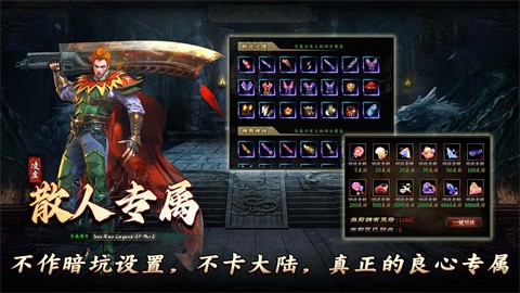 凌虚散人专属本服介绍 真正的100件追梦专属