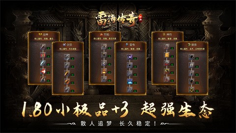 雷海传奇游戏下载