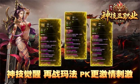 腾飞神技三职业游戏点评