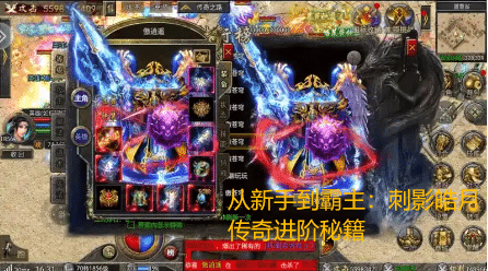 从新手到霸主:刺影皓月传奇进阶秘籍 从新手到霸主:刺影皓月传奇进阶秘籍