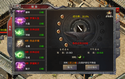 网通新开传奇SF:装备强化不踩坑,平民也能轻松+15!