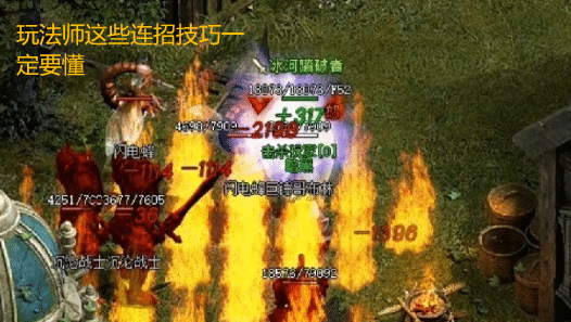 玩法师这些连招技巧一定要懂 玩法师这些连招技巧一定要懂
