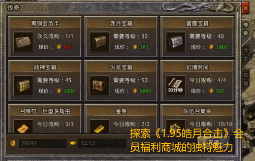 探索《1.95皓月合击》会员福利商城的独特魅力 探索《1.95皓月合击》会员福利商城的独特魅力