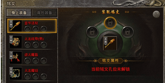 英雄合击1.85合击开孔与镶嵌,装备强化新玩法